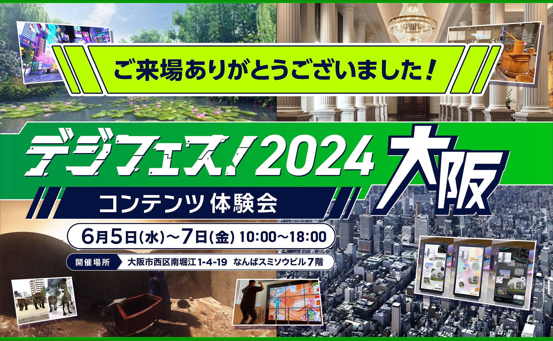 「デジフェス! 2024 大阪」を開催しました