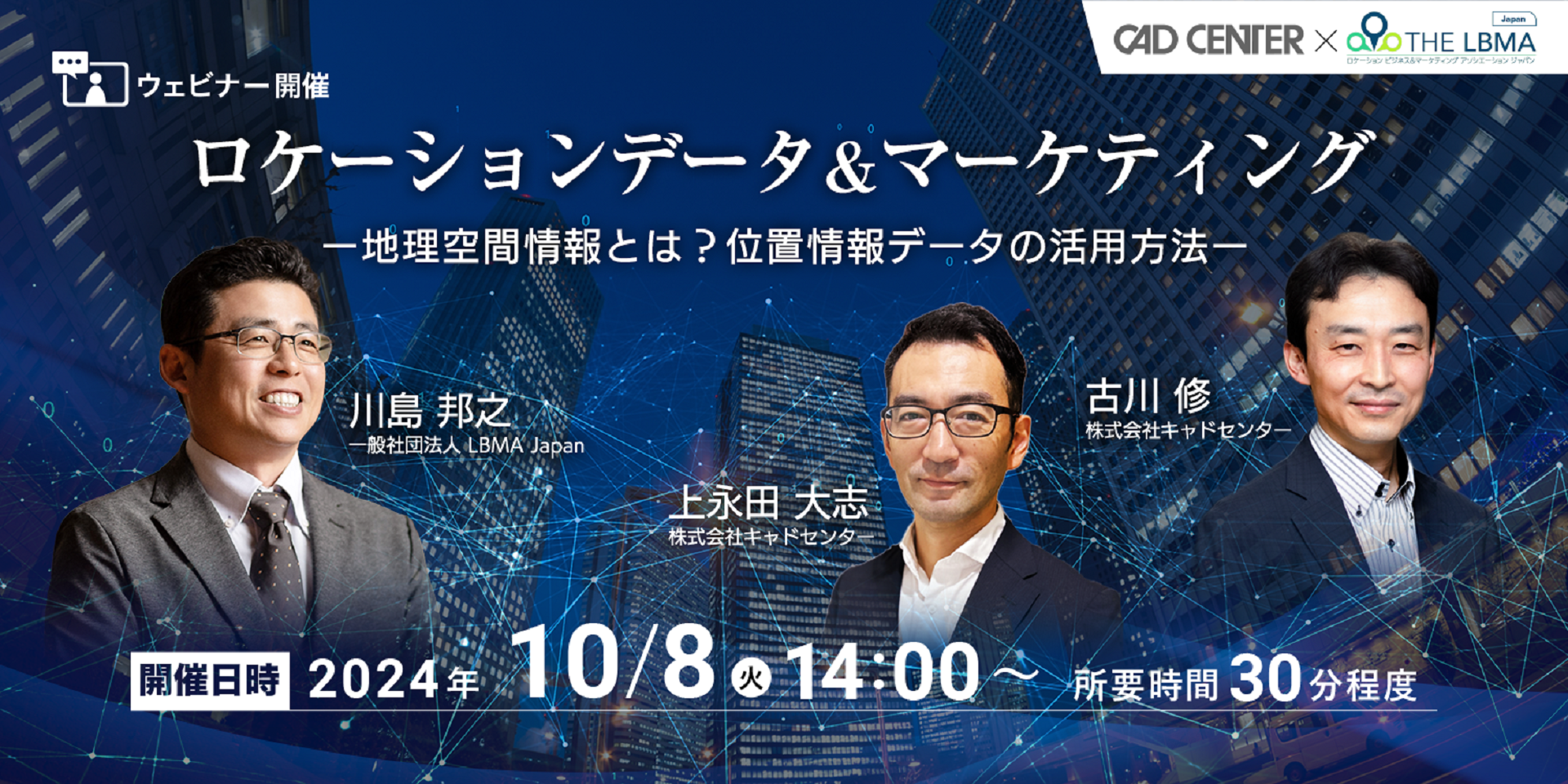 【ウェビナー 10月8日開催】ロケーションデータ＆マーケティング -地理空間情報とは？位置情報データの活用方法-